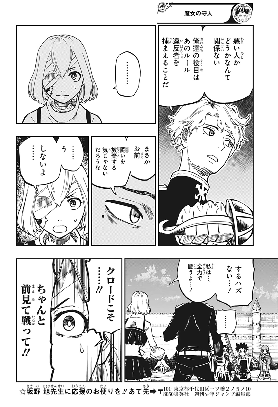 Majo no Moribito - Chapter 14 - Page 12