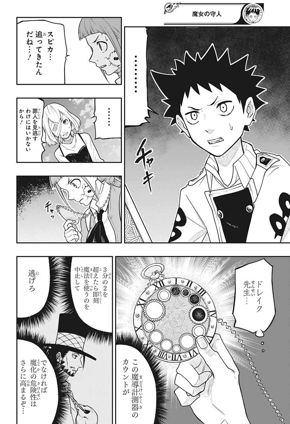 Majo no Moribito - Chapter 14 - Page 4