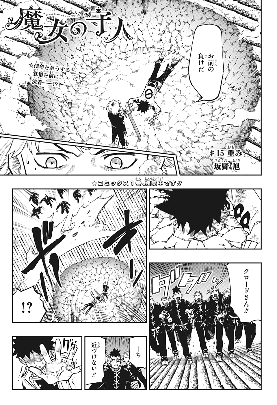 Majo no Moribito - Chapter 15 - Page 1