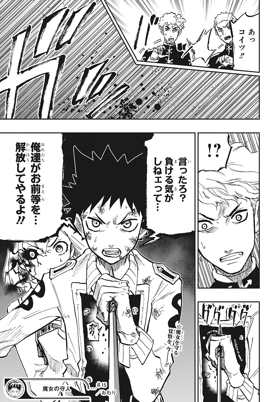 Majo no Moribito - Chapter 15 - Page 19