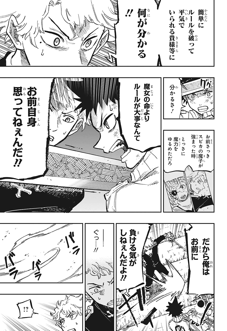 Majo no Moribito - Chapter 15 - Page 5