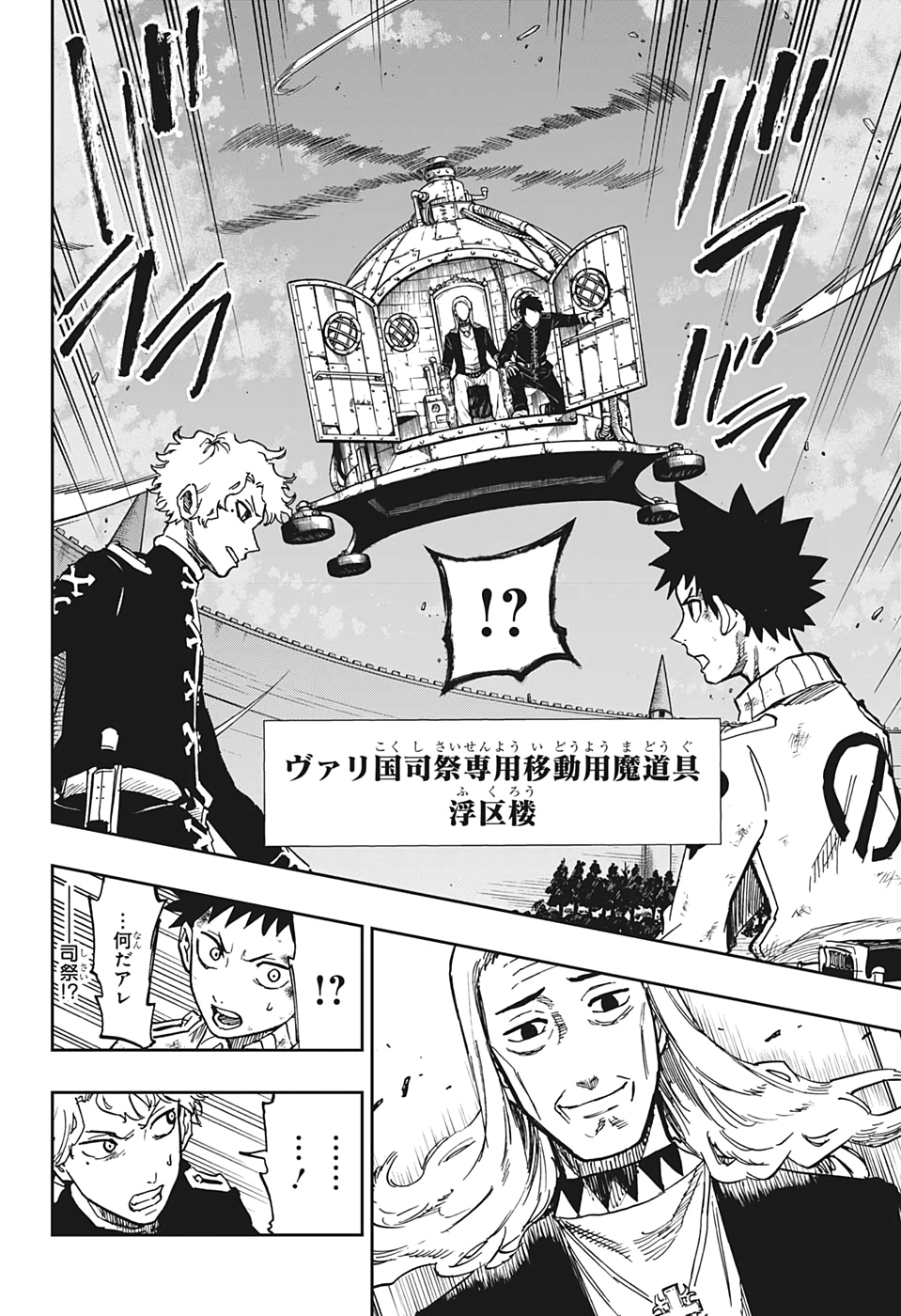 Majo no Moribito - Chapter 15 - Page 6