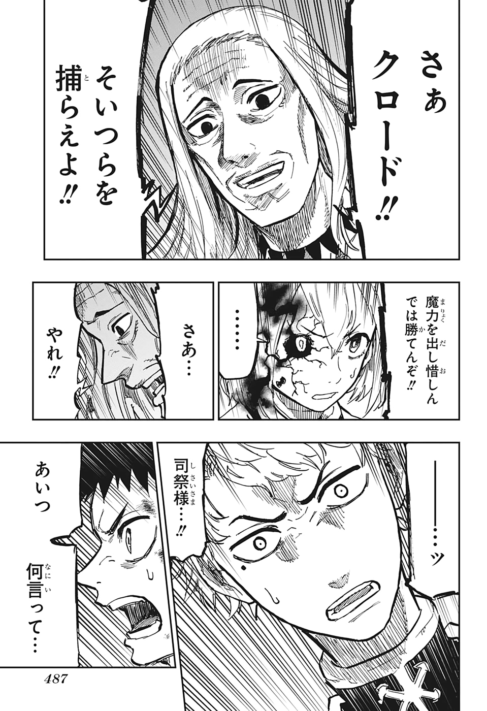 Majo no Moribito - Chapter 15 - Page 7