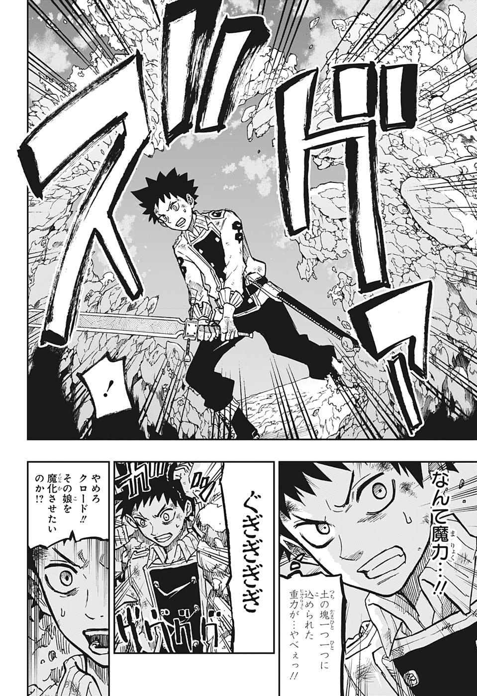 Majo no Moribito - Chapter 15 - Page 8