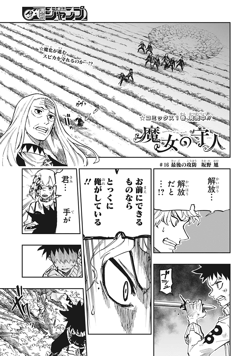 Majo no Moribito - Chapter 16 - Page 1