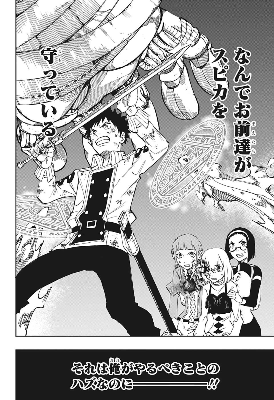 Majo no Moribito - Chapter 16 - Page 10