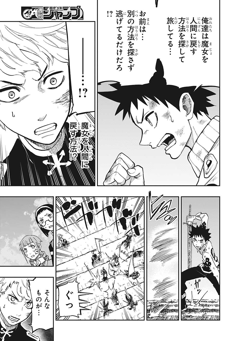 Majo no Moribito - Chapter 16 - Page 3