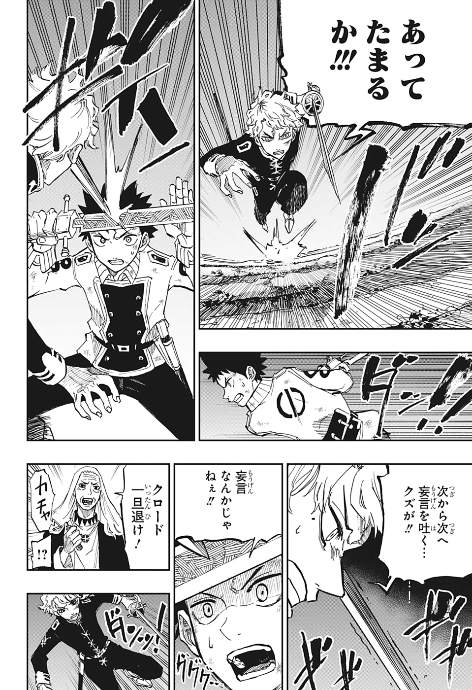 Majo no Moribito - Chapter 16 - Page 4