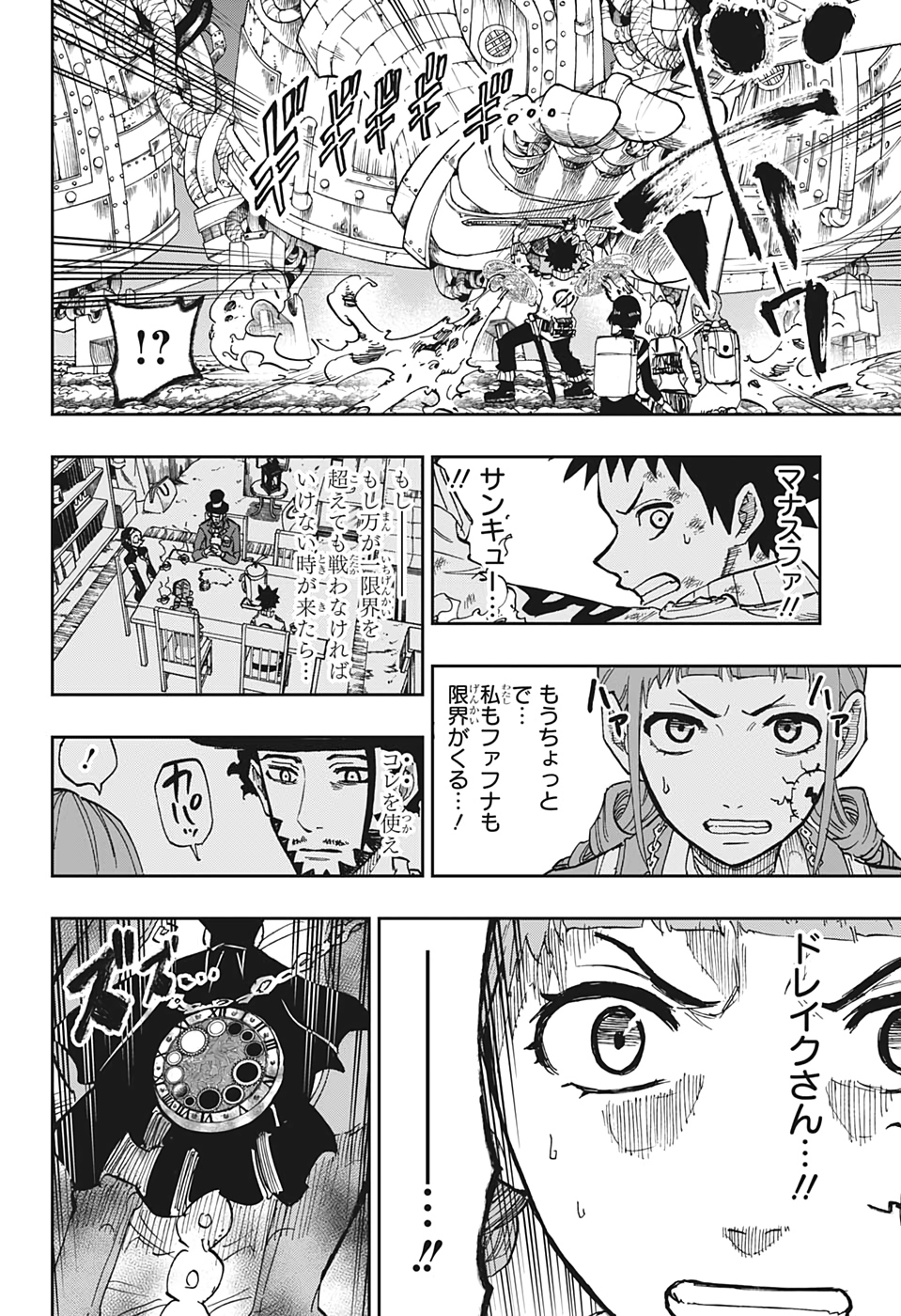 Majo no Moribito - Chapter 16 - Page 8