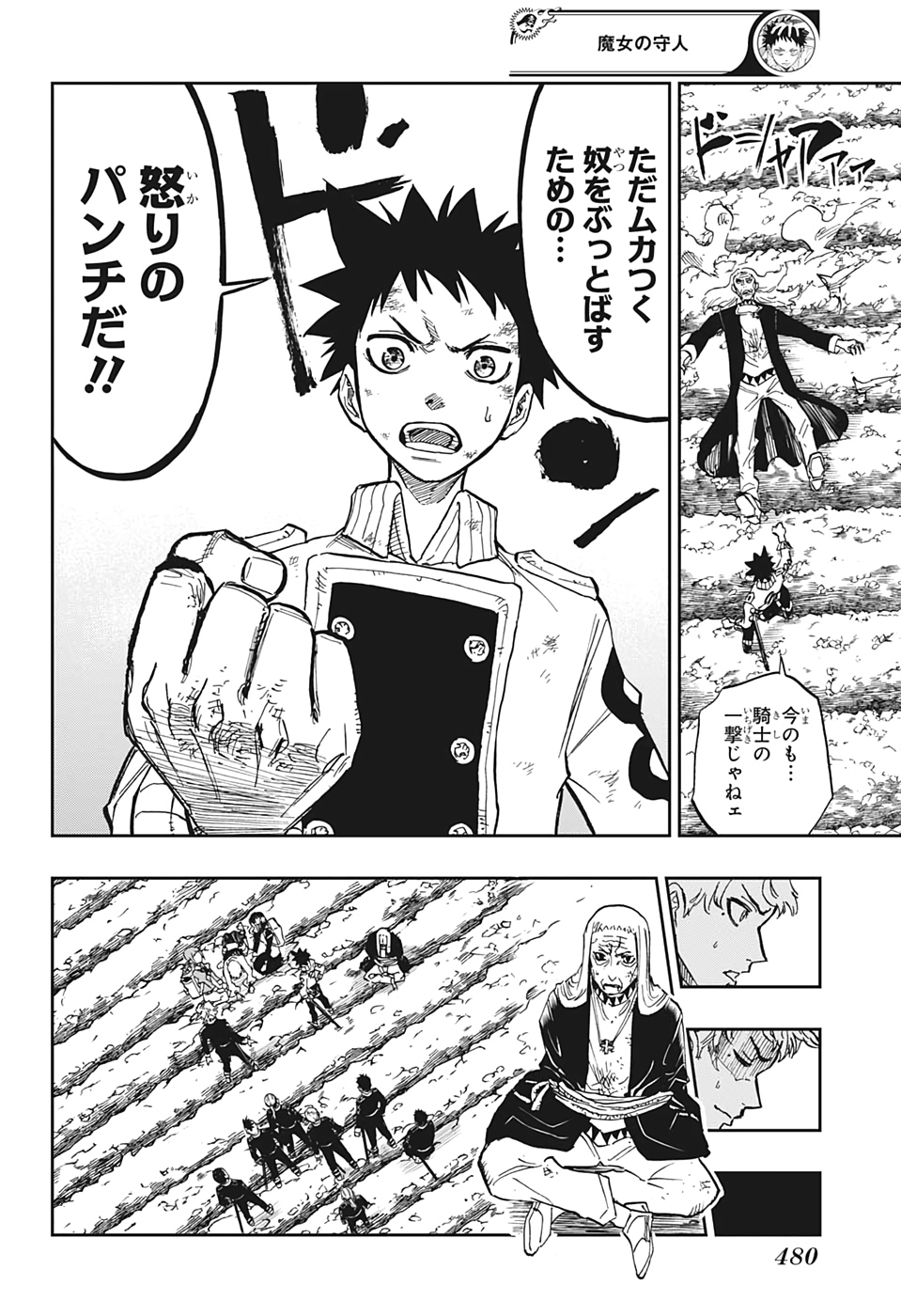 Majo no Moribito - Chapter 17 - Page 12