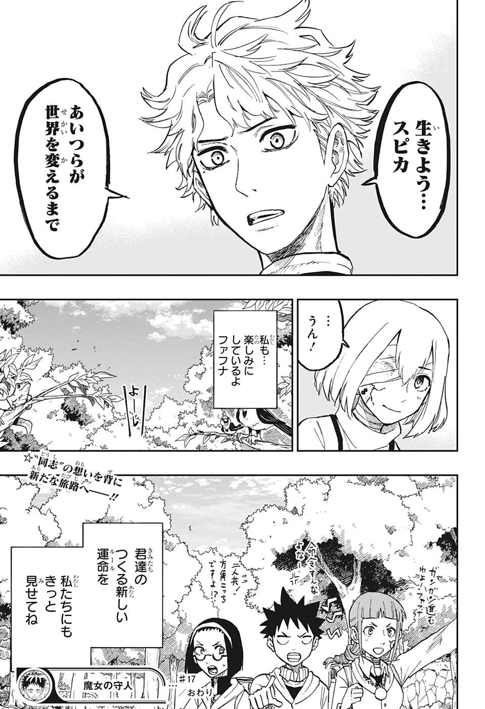 Majo no Moribito - Chapter 17 - Page 19