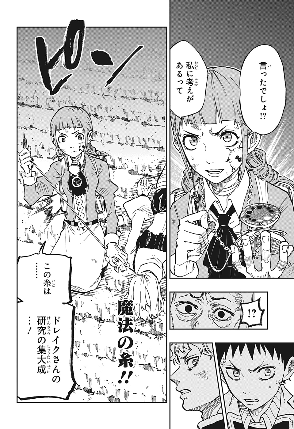 Majo no Moribito - Chapter 17 - Page 2