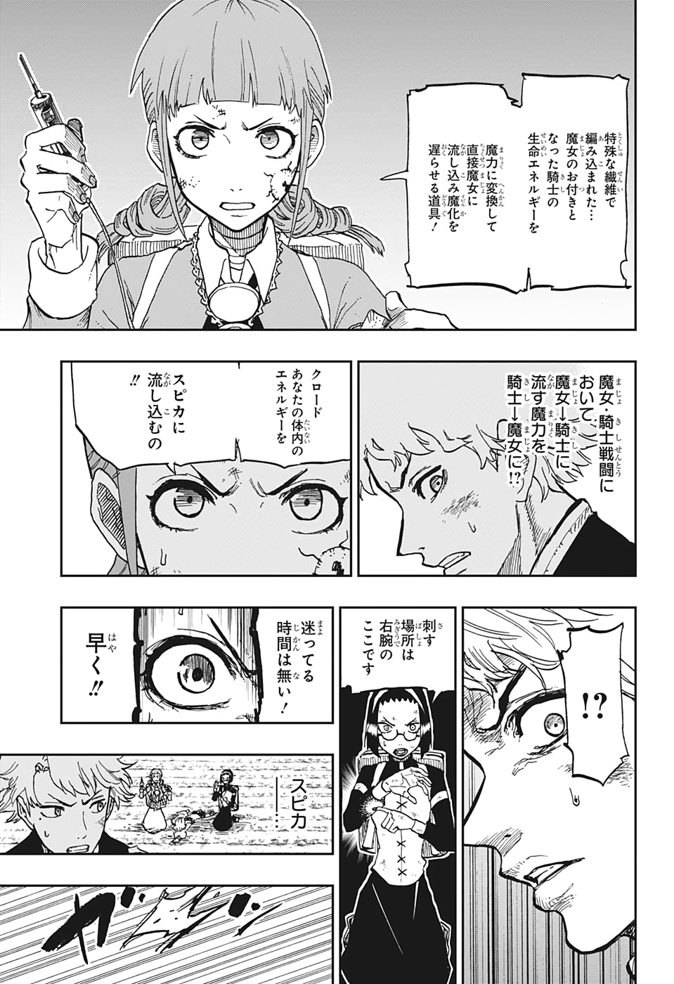 Majo no Moribito - Chapter 17 - Page 3