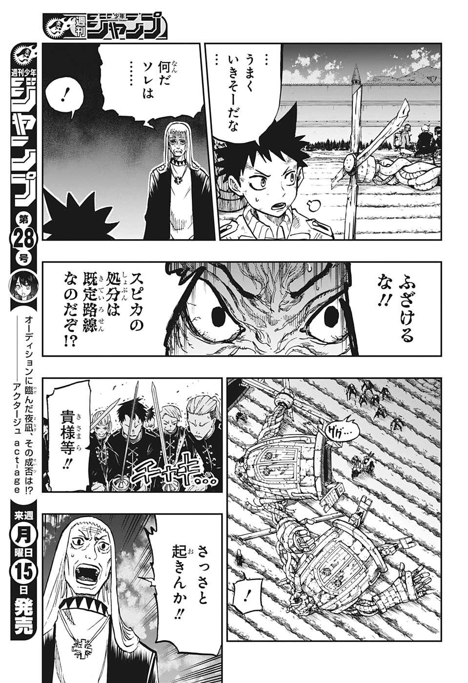 Majo no Moribito - Chapter 17 - Page 5