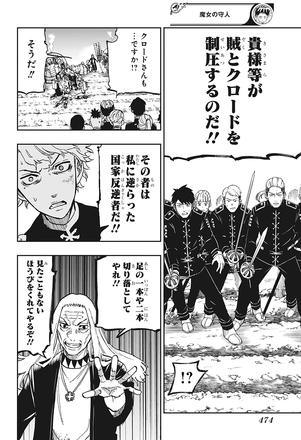 Majo no Moribito - Chapter 17 - Page 6