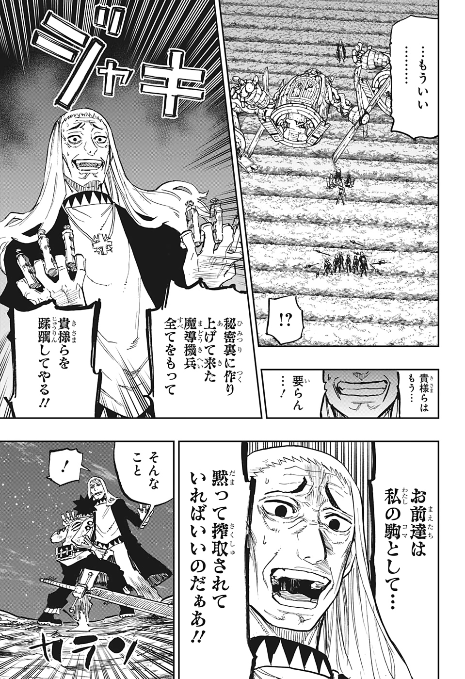 Majo no Moribito - Chapter 17 - Page 9