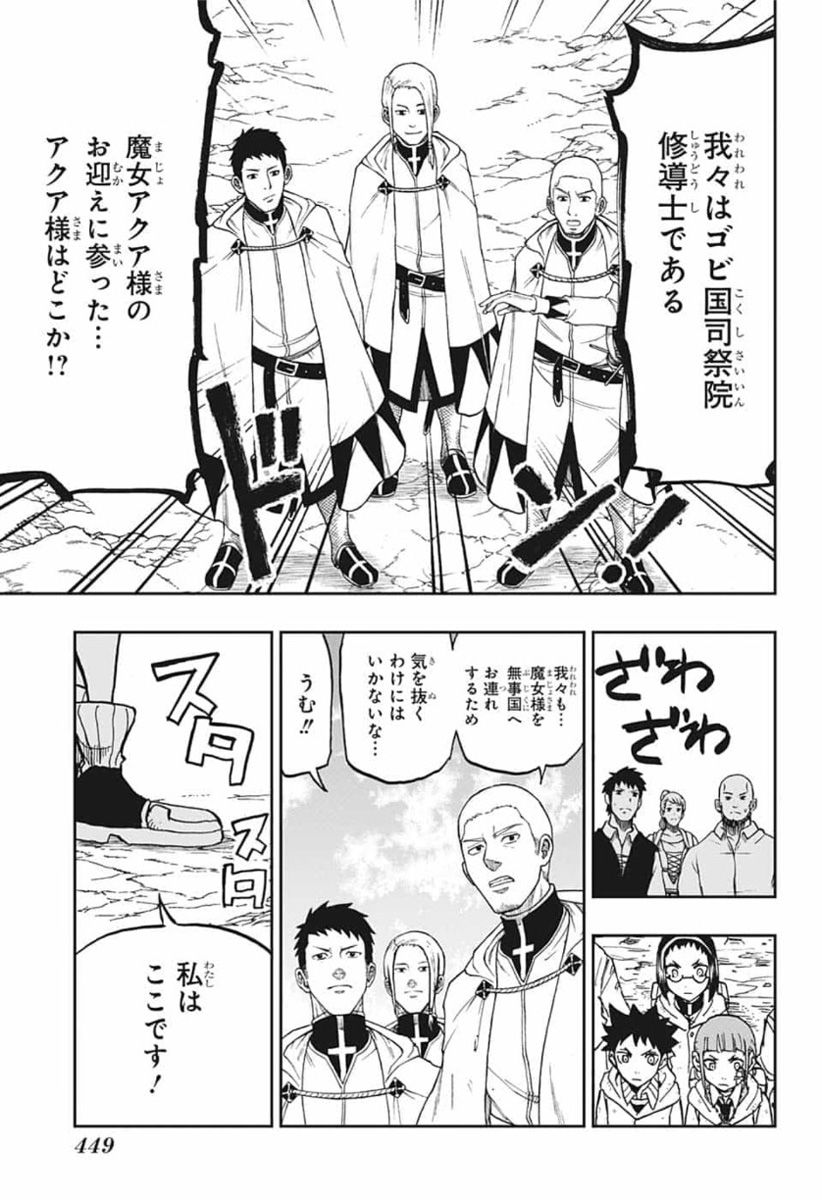 Majo no Moribito - Chapter 18 - Page 13