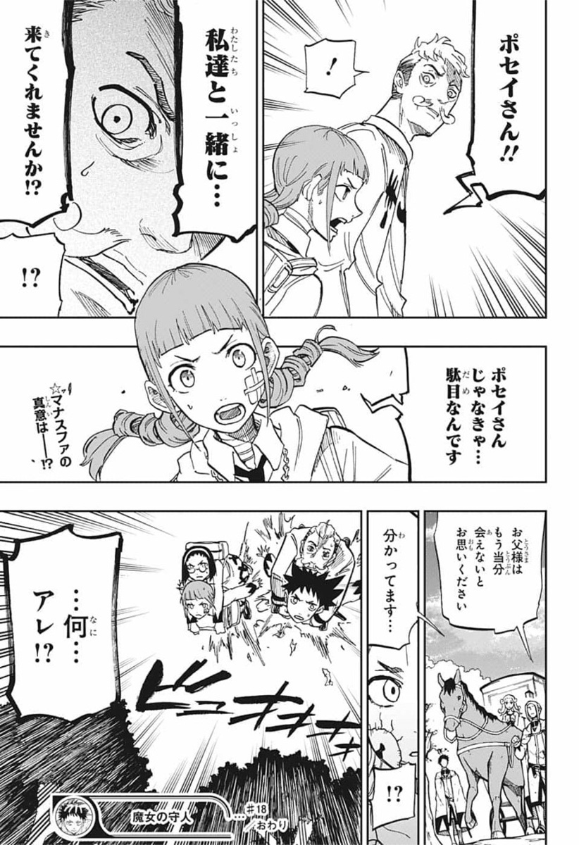 Majo no Moribito - Chapter 18 - Page 19