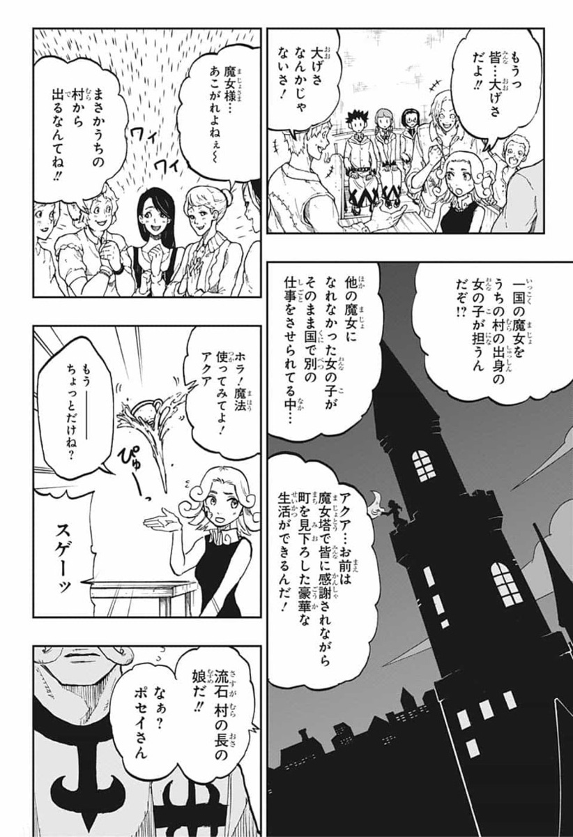 Majo no Moribito - Chapter 18 - Page 6