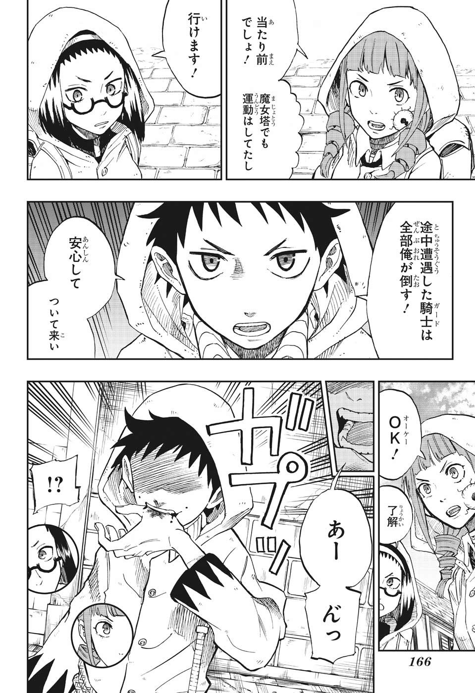 Majo no Moribito - Chapter 2 - Page 12