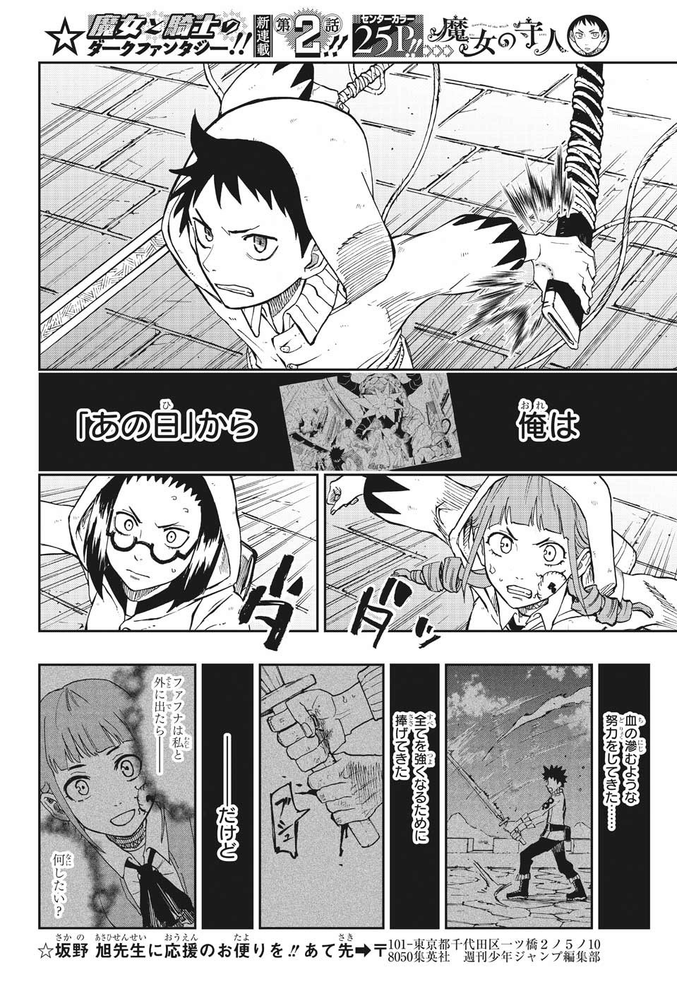 Majo no Moribito - Chapter 2 - Page 16