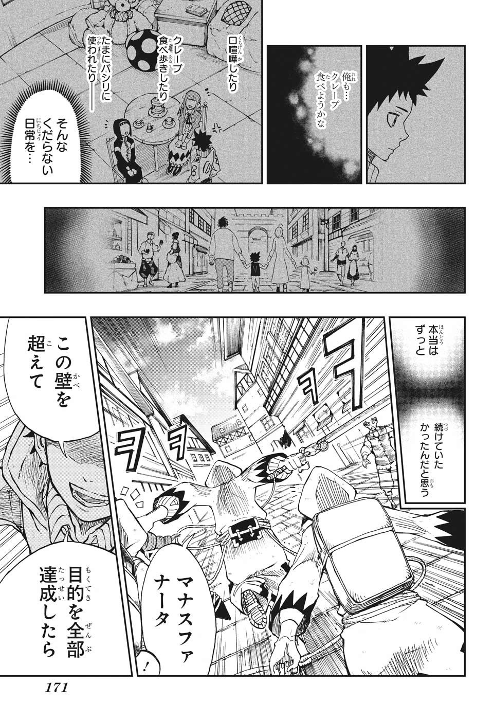 Majo no Moribito - Chapter 2 - Page 17