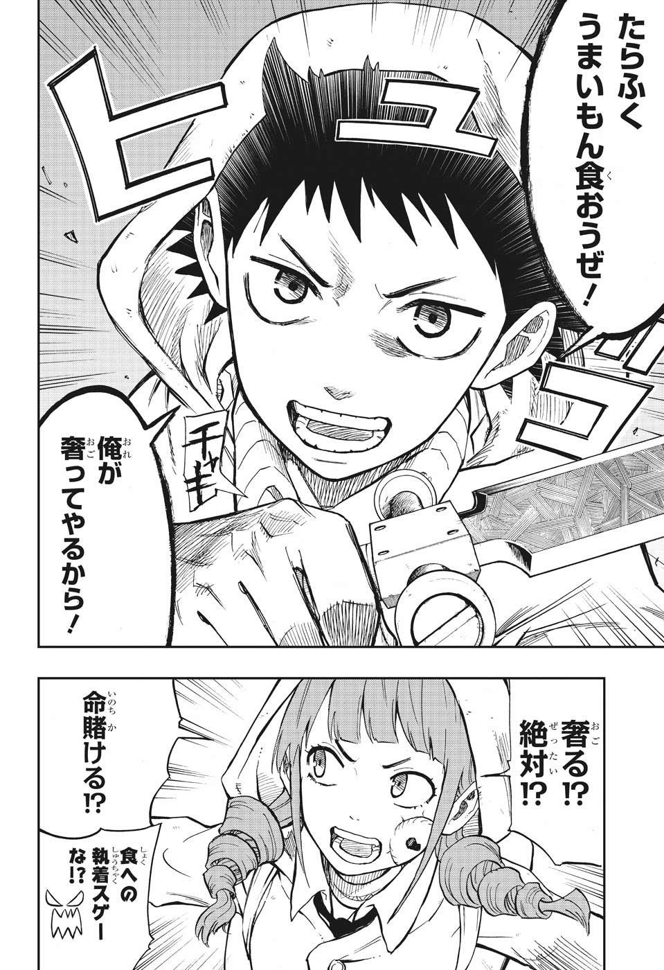 Majo no Moribito - Chapter 2 - Page 18