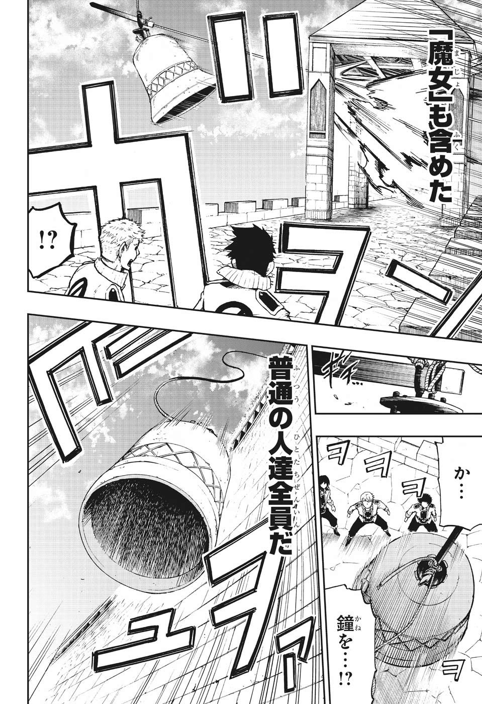 Majo no Moribito - Chapter 2 - Page 20