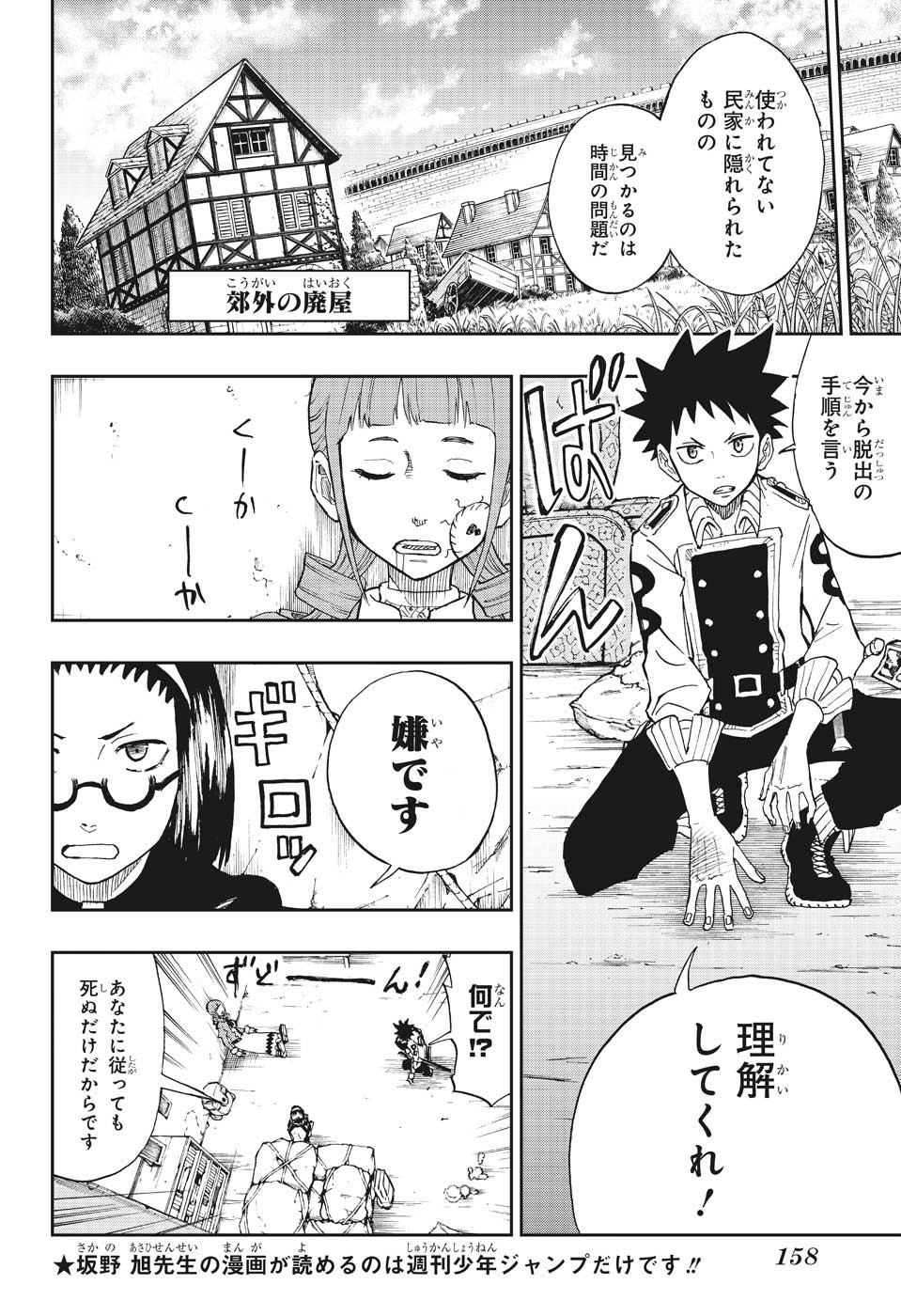 Majo no Moribito - Chapter 2 - Page 4