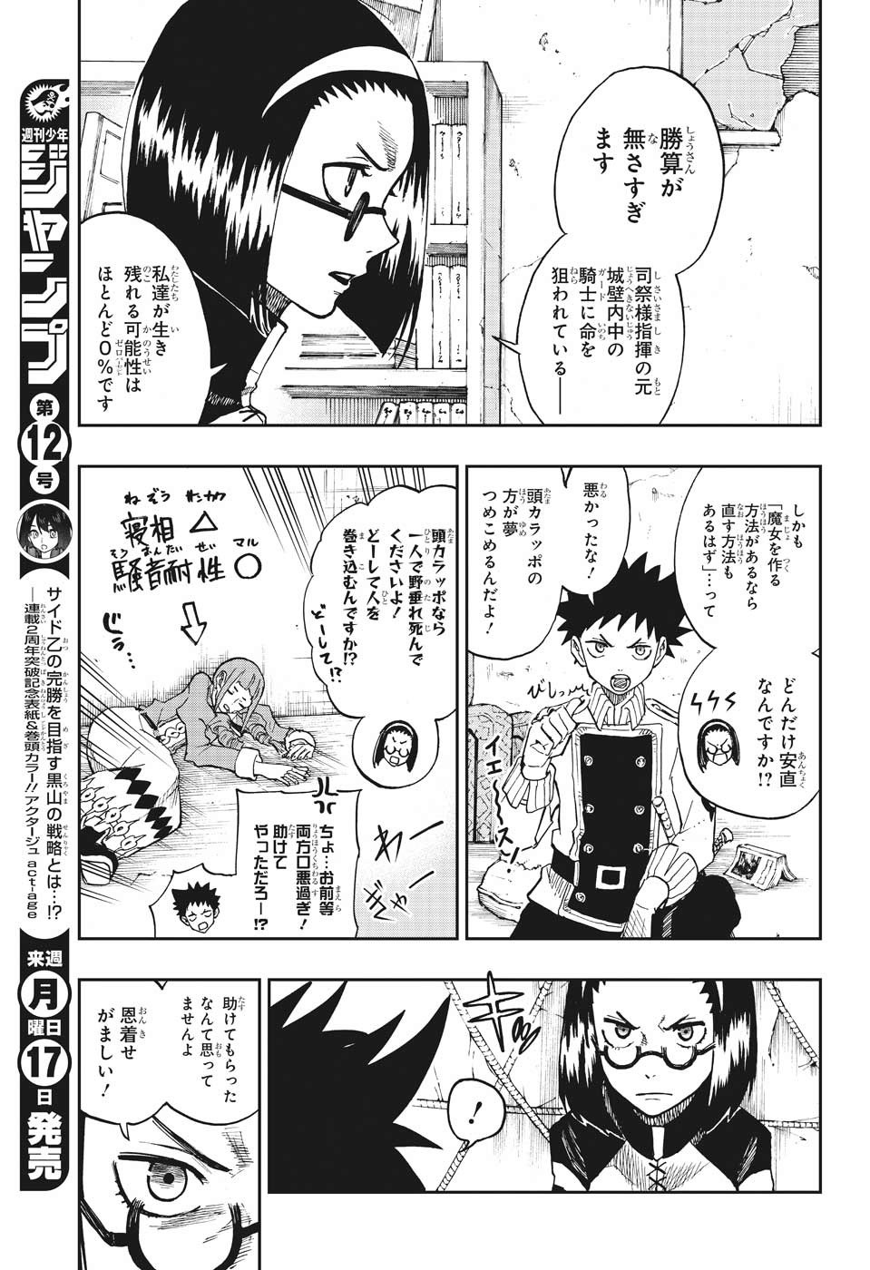 Majo no Moribito - Chapter 2 - Page 5