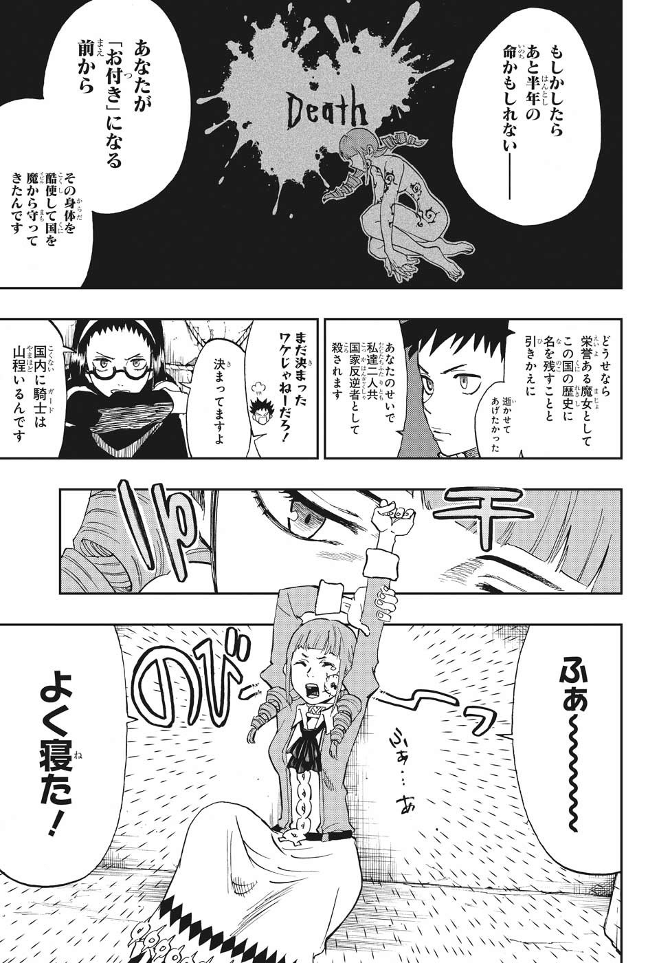 Majo no Moribito - Chapter 2 - Page 7