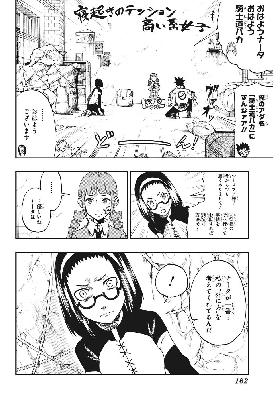 Majo no Moribito - Chapter 2 - Page 8