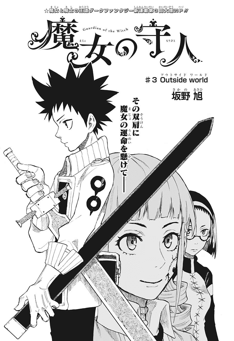 Majo no Moribito - Chapter 3 - Page 1