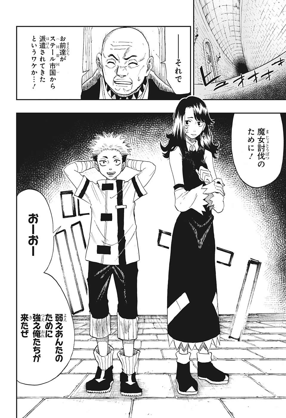 Majo no Moribito - Chapter 3 - Page 10