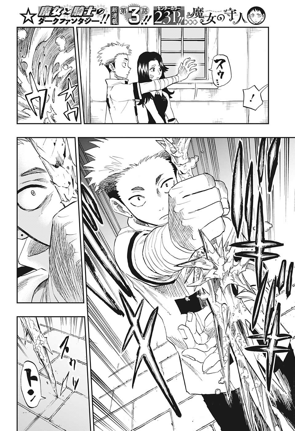 Majo no Moribito - Chapter 3 - Page 12