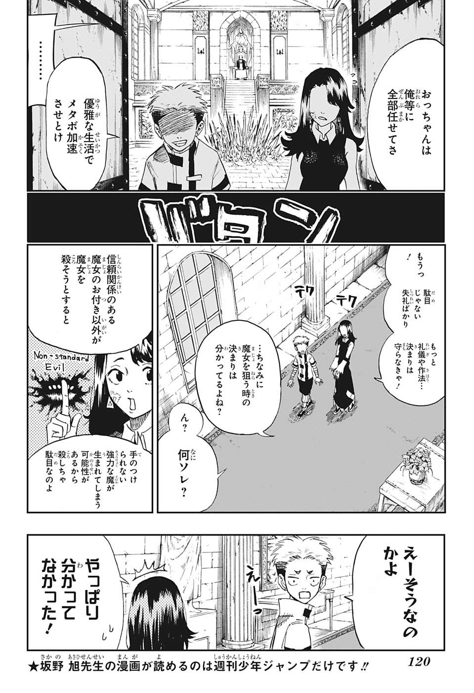 Majo no Moribito - Chapter 3 - Page 14