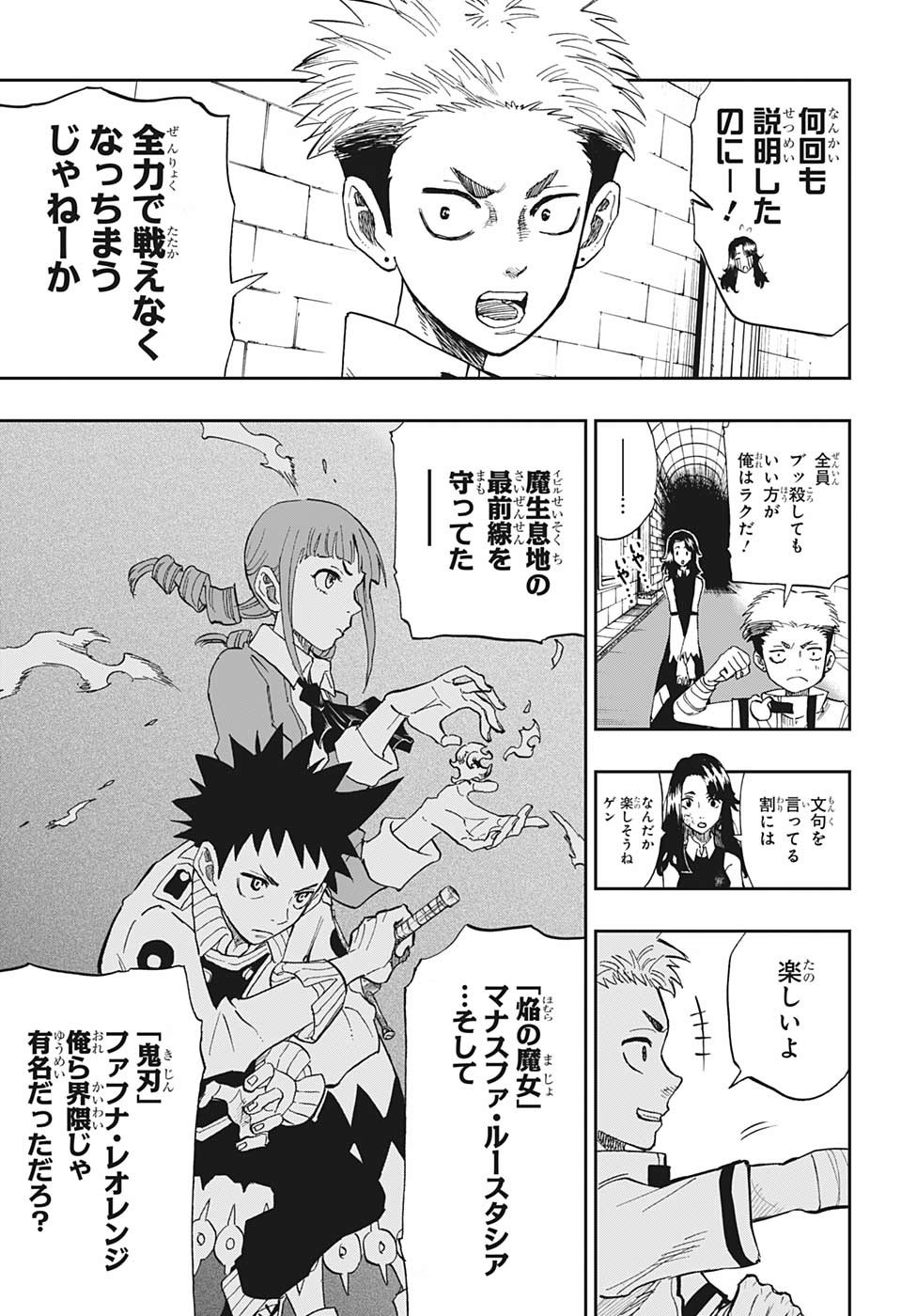 Majo no Moribito - Chapter 3 - Page 15