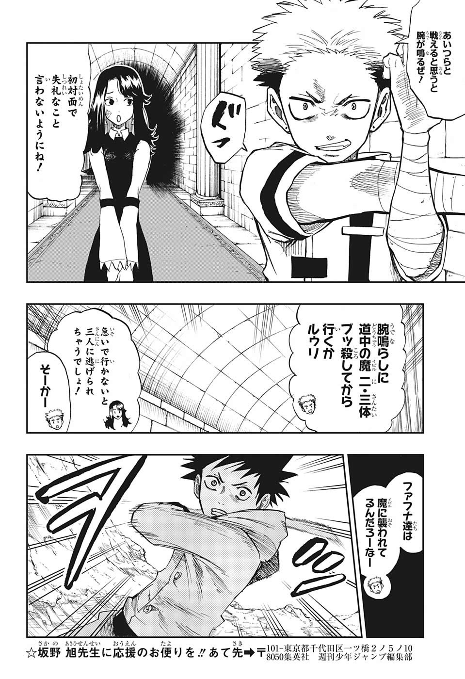 Majo no Moribito - Chapter 3 - Page 16