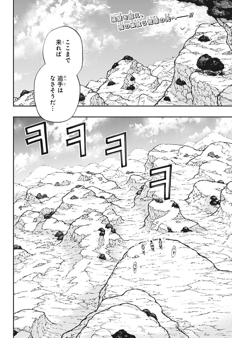 Majo no Moribito - Chapter 3 - Page 2