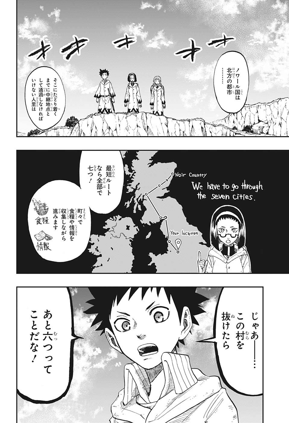 Majo no Moribito - Chapter 3 - Page 20