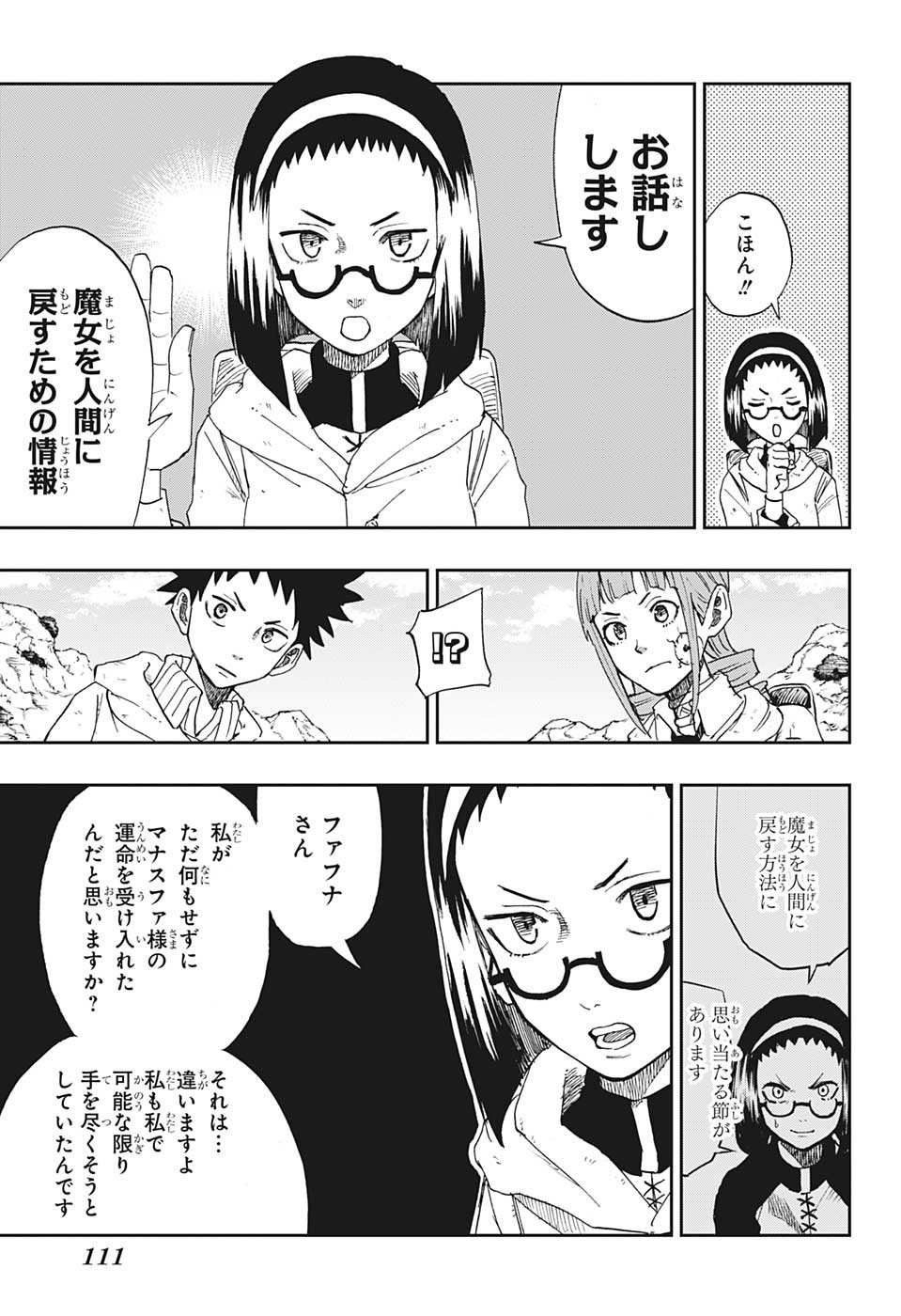 Majo no Moribito - Chapter 3 - Page 5