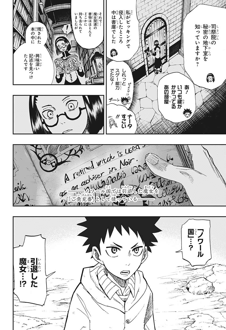 Majo no Moribito - Chapter 3 - Page 6