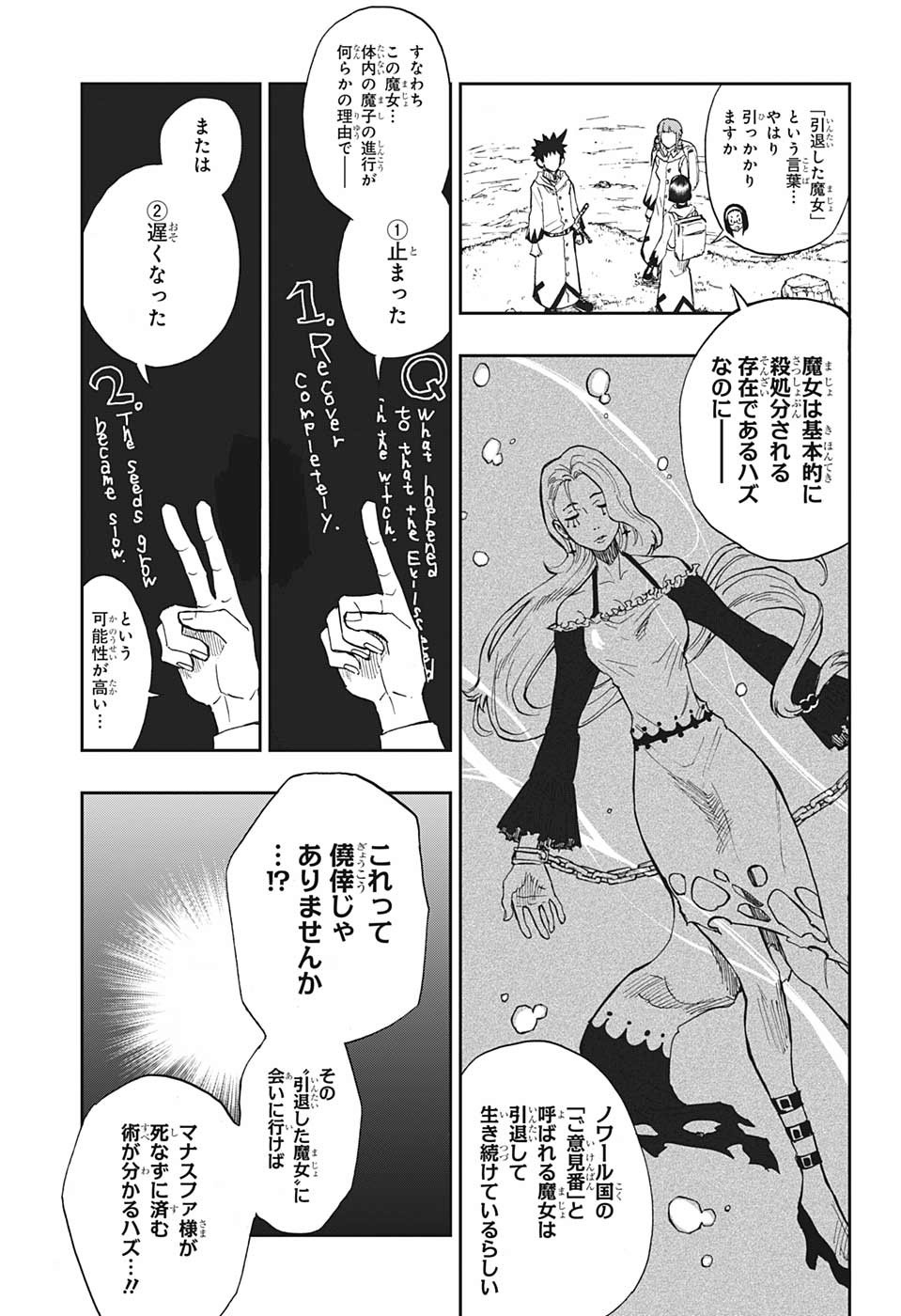 Majo no Moribito - Chapter 3 - Page 7