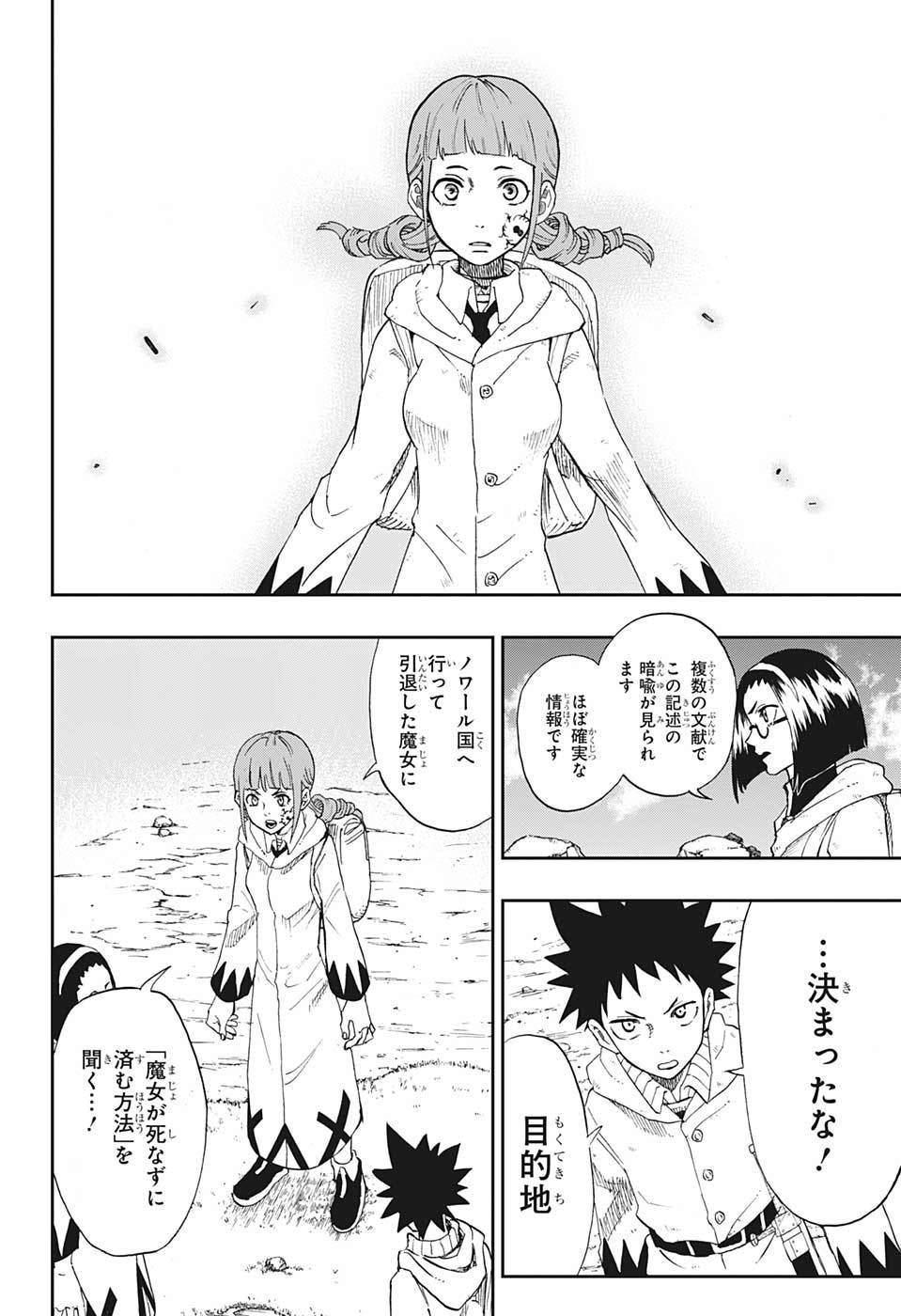 Majo no Moribito - Chapter 3 - Page 8