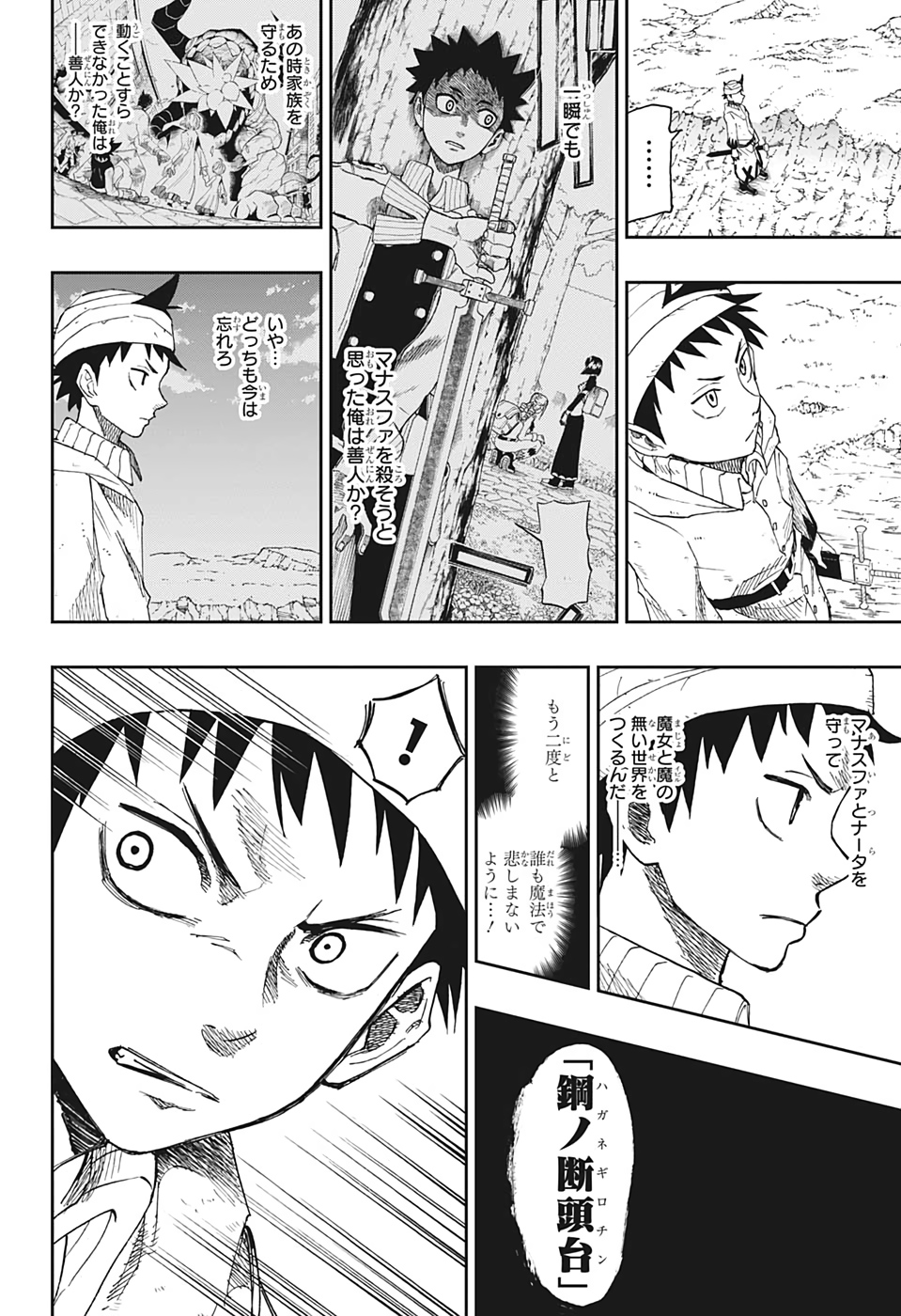 Majo no Moribito - Chapter 4 - Page 12