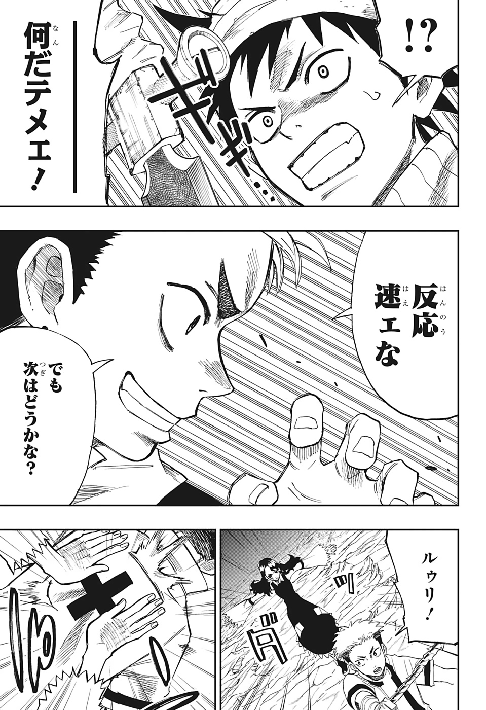 Majo no Moribito - Chapter 4 - Page 15