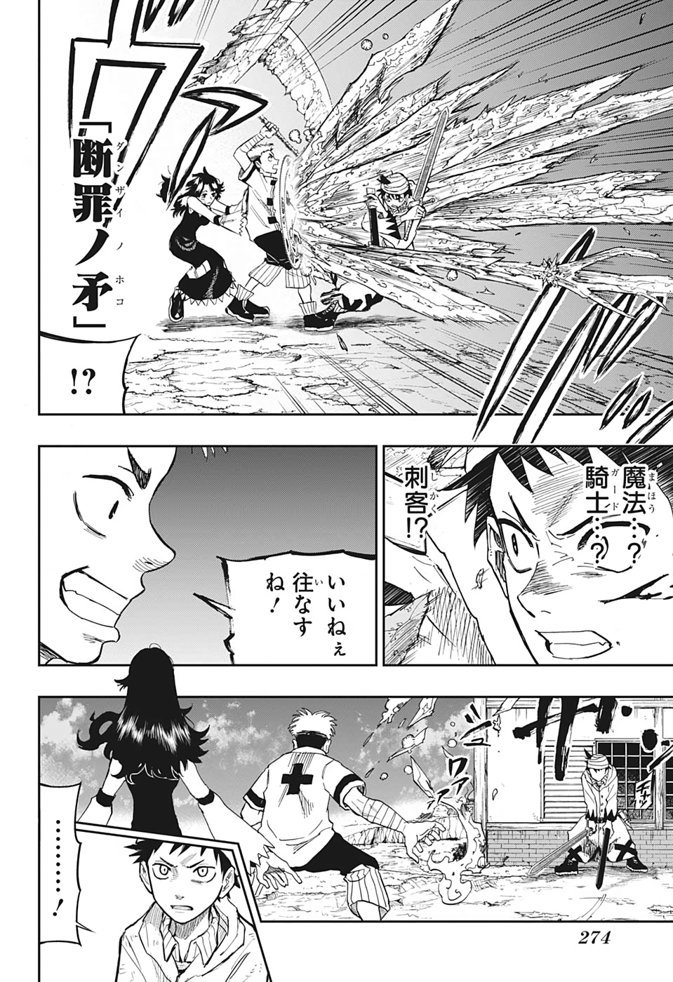 Majo no Moribito - Chapter 4 - Page 16