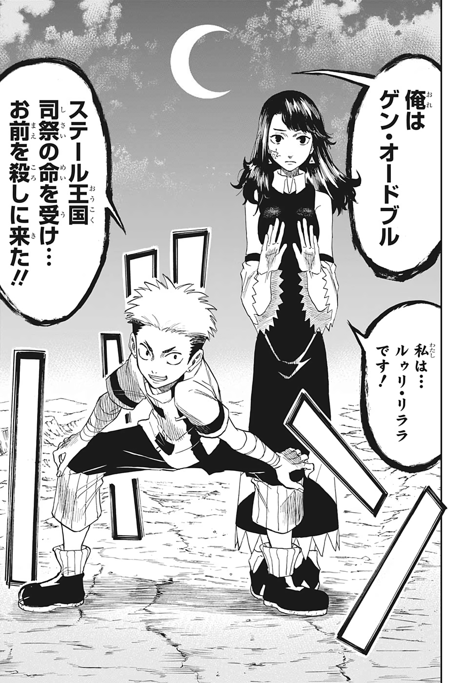 Majo no Moribito - Chapter 4 - Page 17