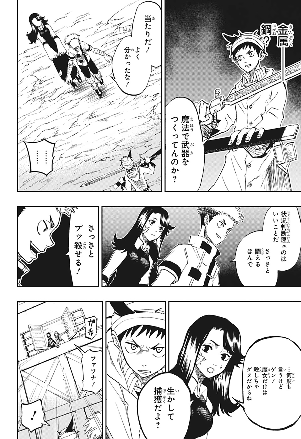 Majo no Moribito - Chapter 4 - Page 18