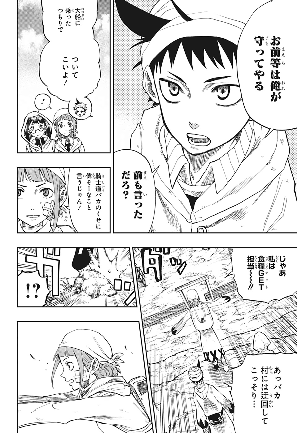 Majo no Moribito - Chapter 4 - Page 2